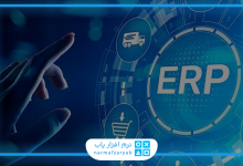 بهترین نرم افزار ERP