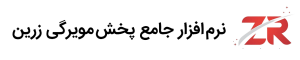 بهترین نرم افزار پخش مویرگی