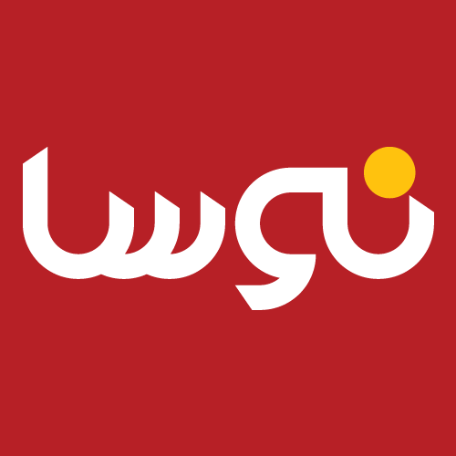 نرم افزار حسابداری نوسا