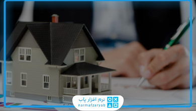 بهترین نرم افزار حسابداری مشاور املاک
