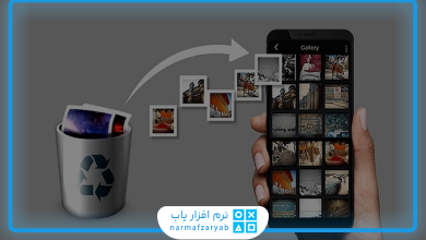 بهترین نرم افزار بازیابی اطلاعات گوشی