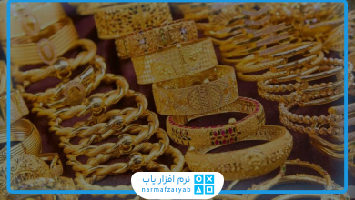 بهترین نرم افزار حسابداری طلافروشی