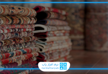 بهترین نرم افزار حسابداری پارچه فروشی