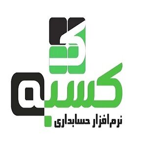 بهترین نرم افزار حسابداری لبنیاتی