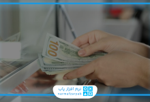 بهترین نرم افزار حسابداری صرافی
