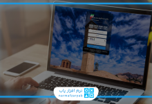 نرم افزار واسط مودیان مالیاتی