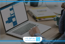 بهترین نرم افزار حسابداری مدیریت آموزشگاه